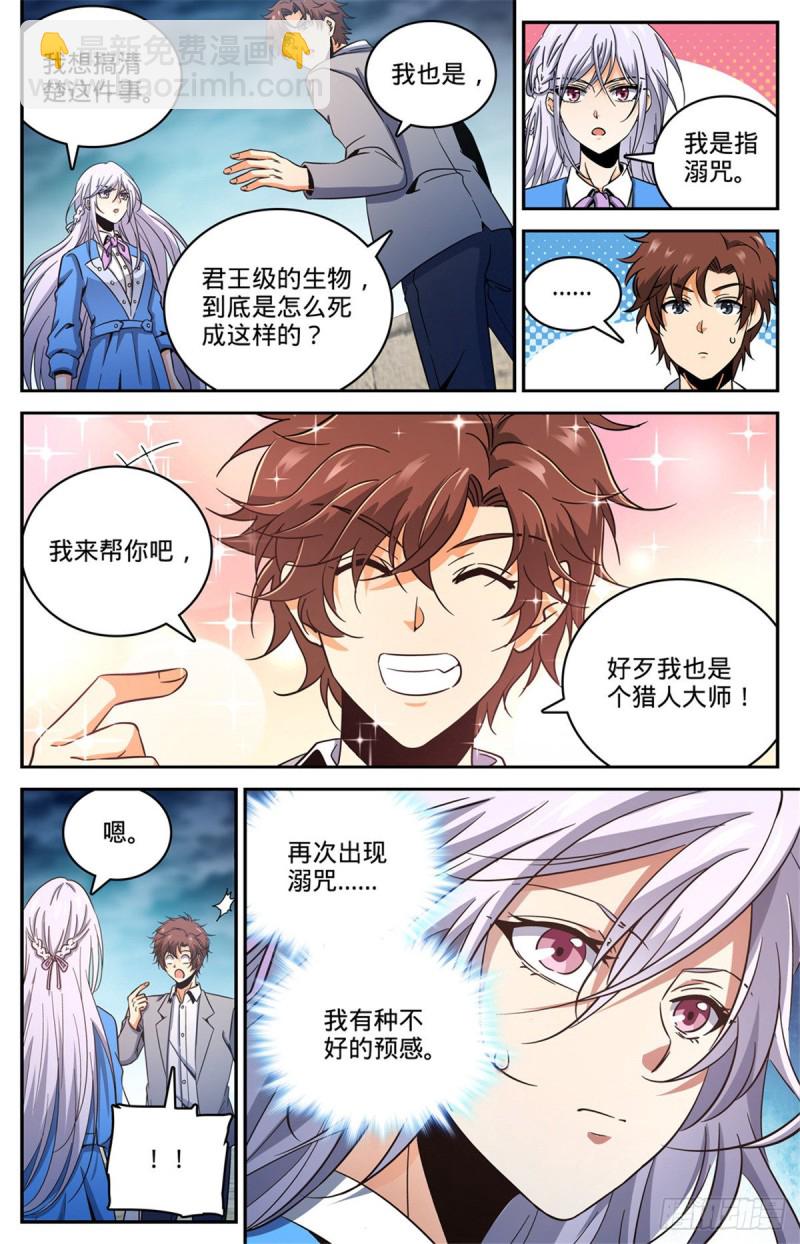 🍛全职法师 第643话 再现溺咒 第13页