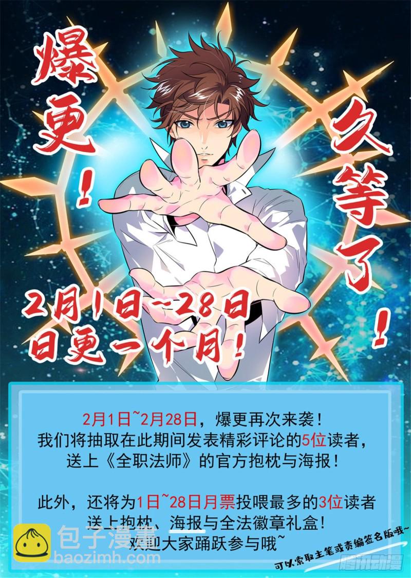 🍛全职法师 第643话 再现溺咒 第14页