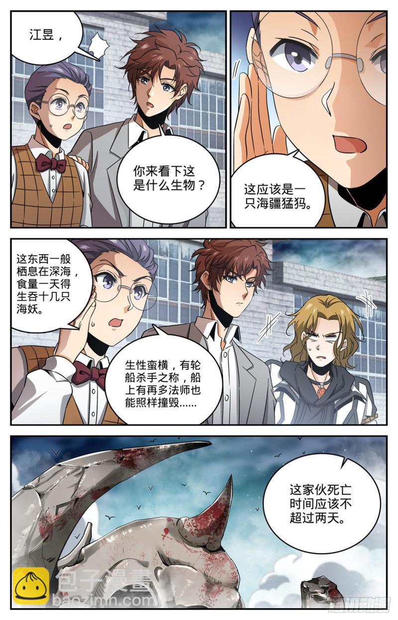 🍛全职法师 第643话 再现溺咒 第3页