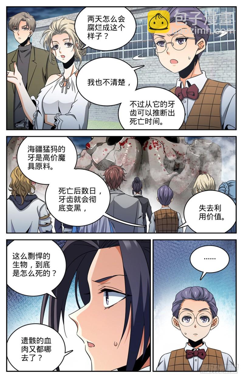 🍛全职法师 第643话 再现溺咒 第4页