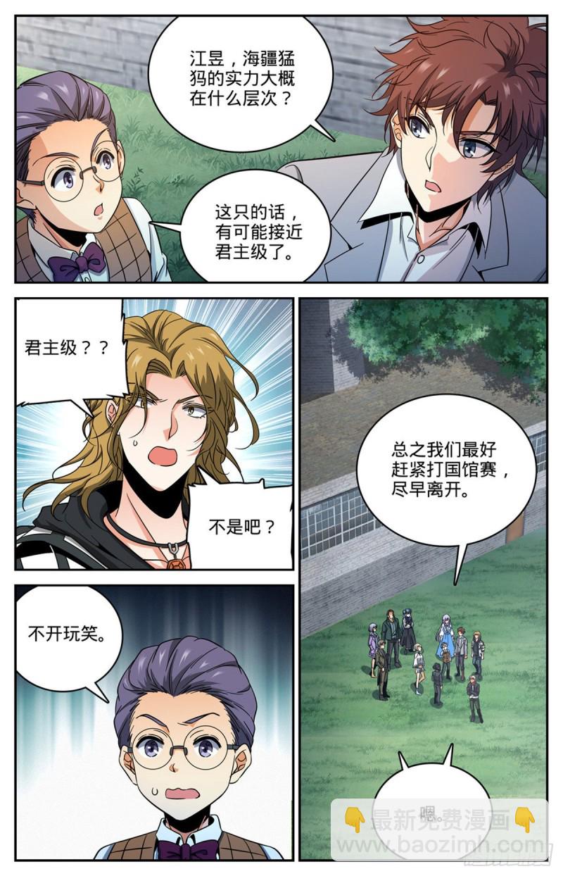 🍛全职法师 第643话 再现溺咒 第5页