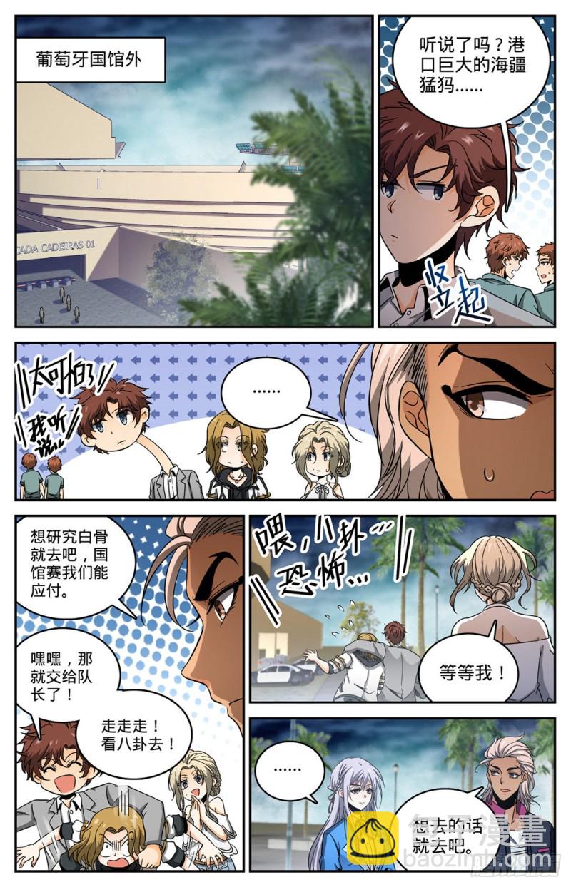 🍛全职法师 第643话 再现溺咒 第6页