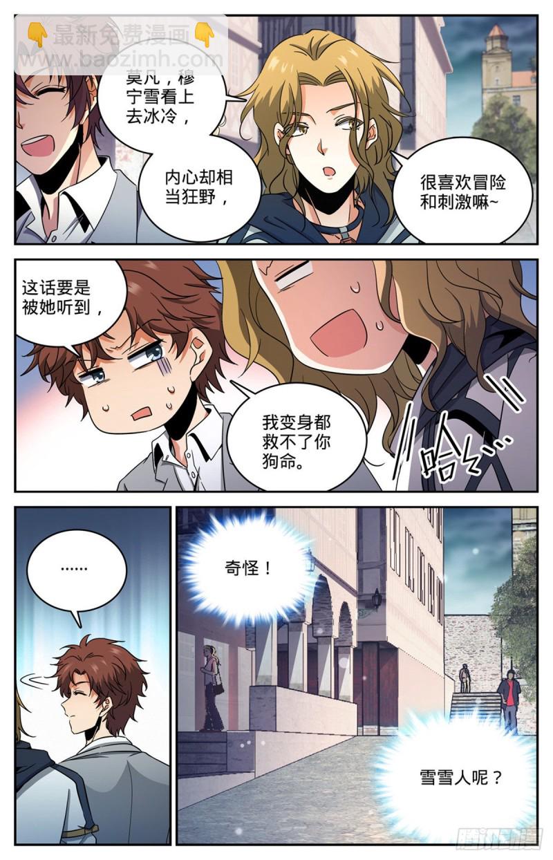 🍛全职法师 第643话 再现溺咒 第7页