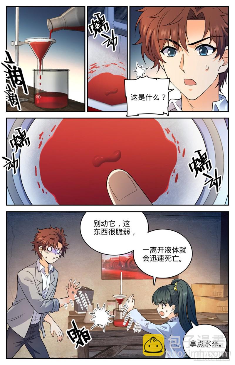 🍛全职法师 第645话 水母歹蛆 第10页