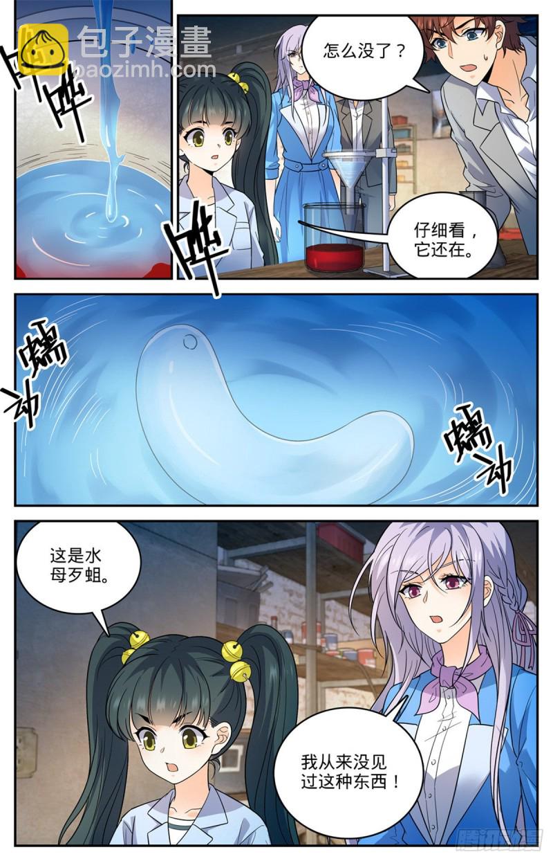 🍛全职法师 第645话 水母歹蛆 第11页