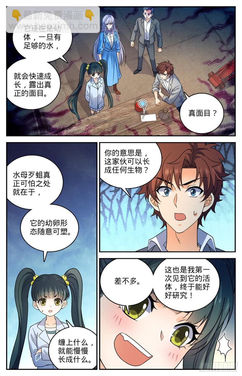🍛全职法师 第645话 水母歹蛆 第12页