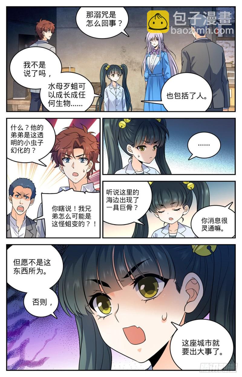🍛全职法师 第645话 水母歹蛆 第13页