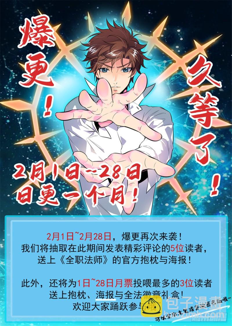 🍛全职法师 第645话 水母歹蛆 第14页