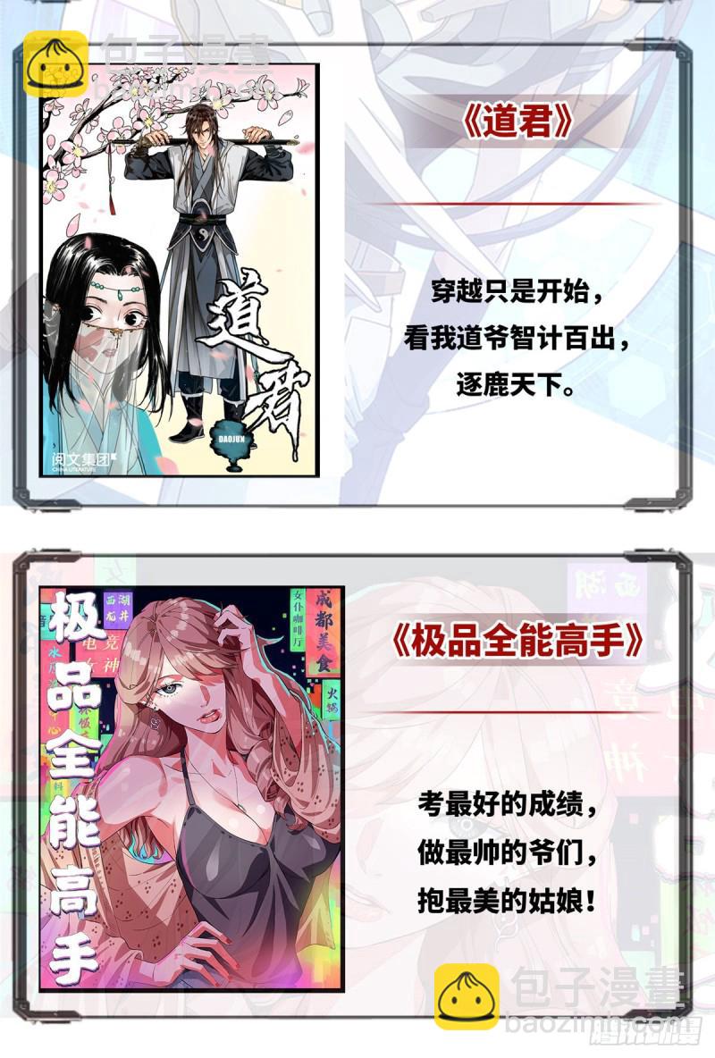 🍛全职法师 第645话 水母歹蛆 第16页