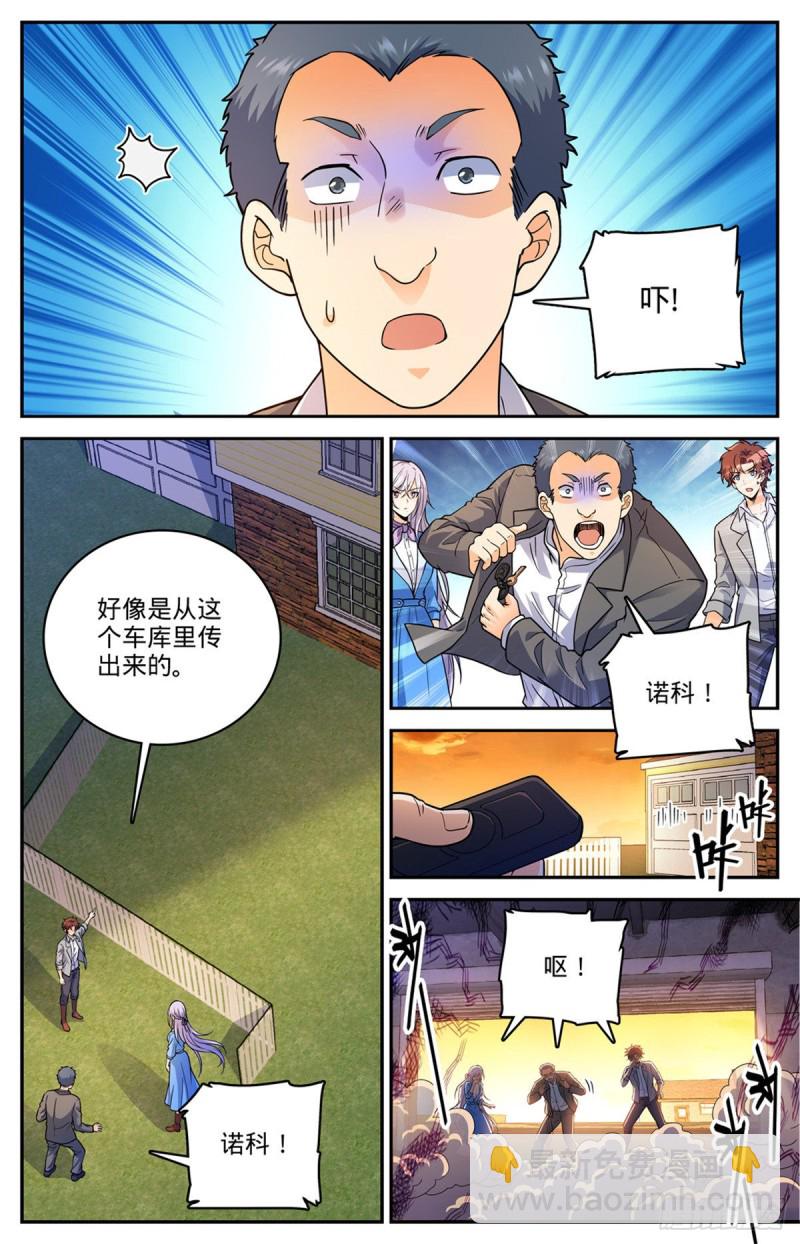 🍛全职法师 第645话 水母歹蛆 第2页