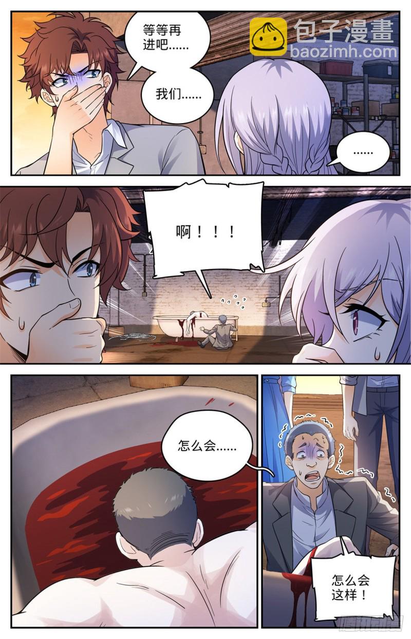 🍛全职法师 第645话 水母歹蛆 第3页