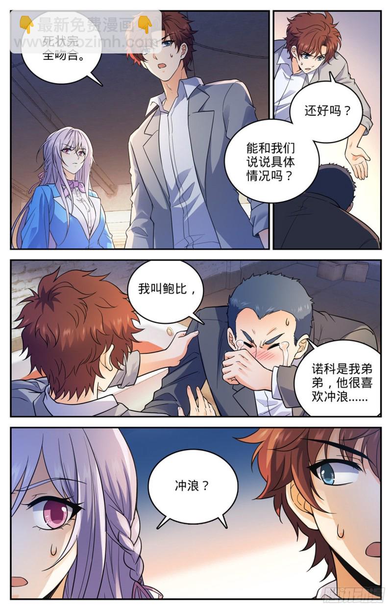 🍛全职法师 第645话 水母歹蛆 第4页