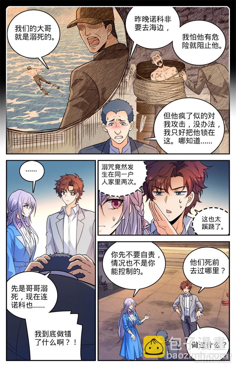 🍛全职法师 第645话 水母歹蛆 第5页