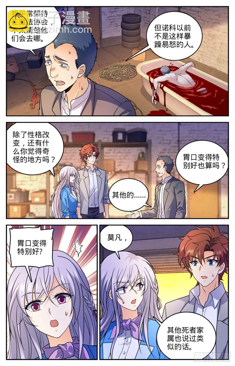 🍛全职法师 第645话 水母歹蛆 第6页