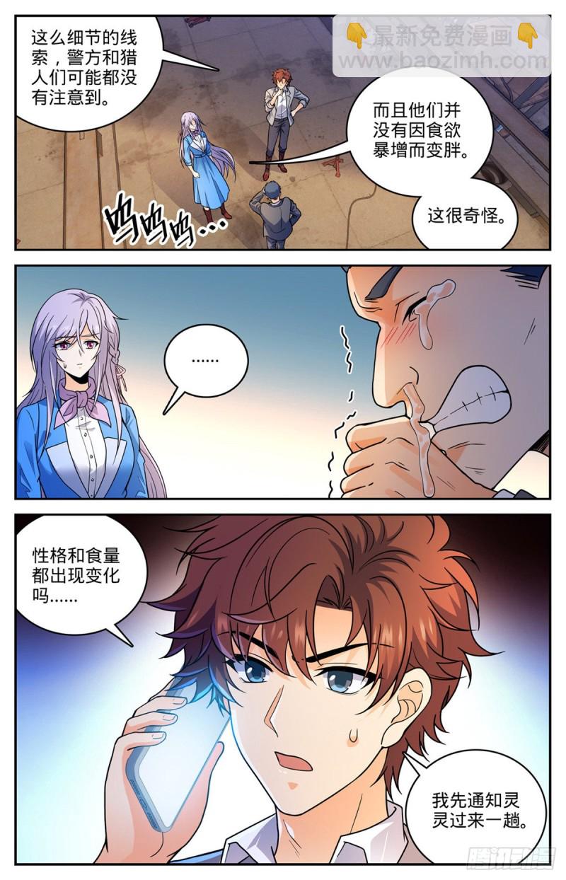 🍛全职法师 第645话 水母歹蛆 第7页