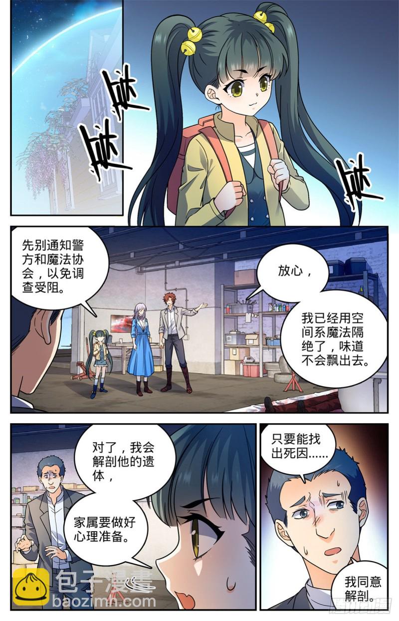 🍛全职法师 第645话 水母歹蛆 第8页