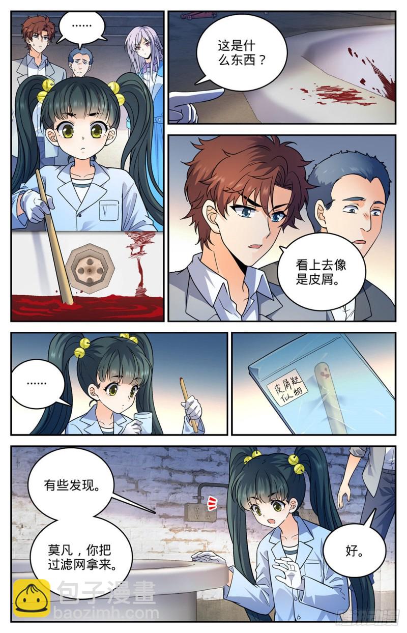 🍛全职法师 第645话 水母歹蛆 第9页