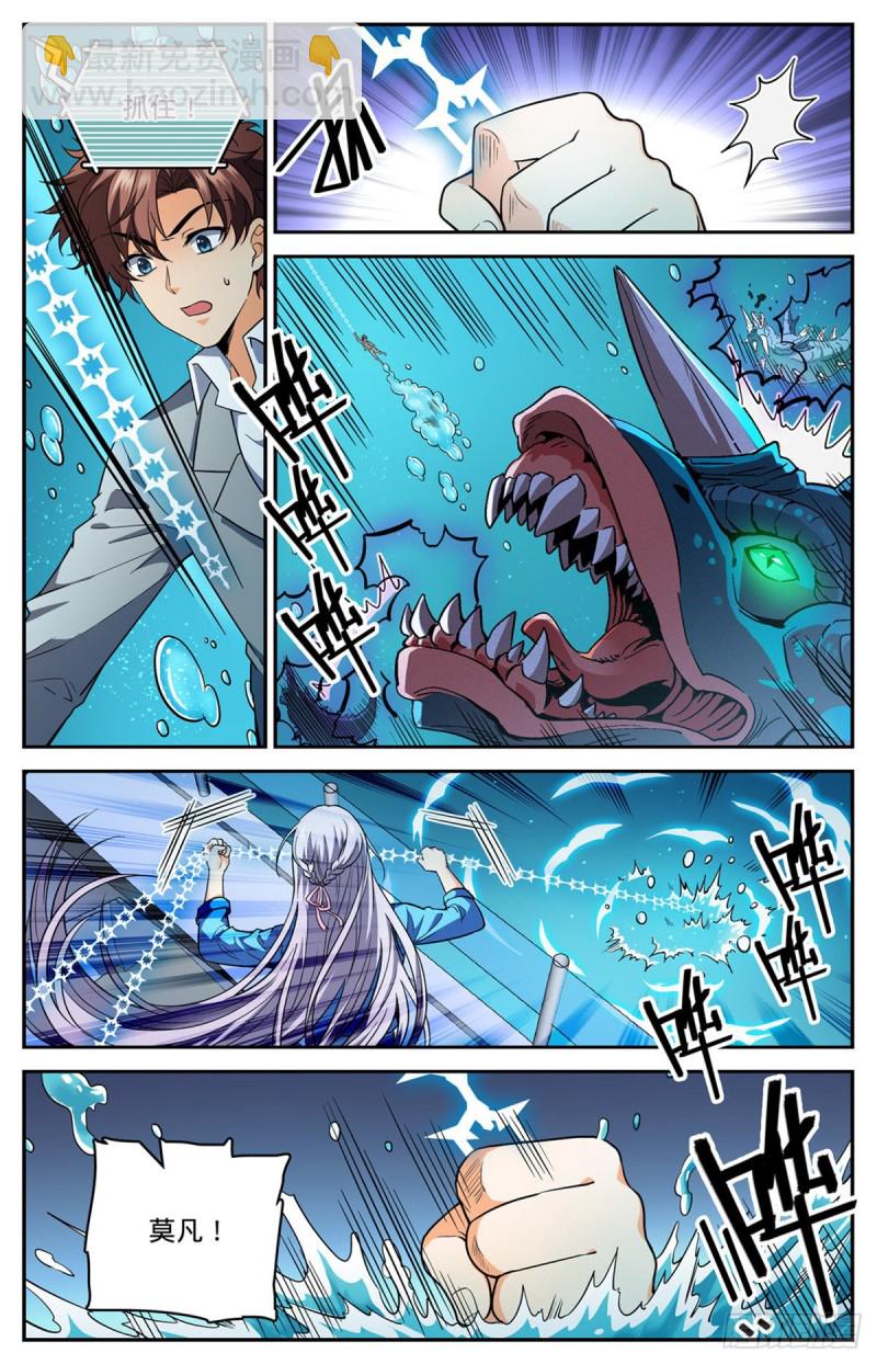 🍛全职法师 第647话 惹不起 第10页