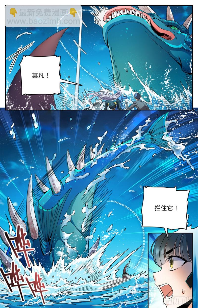 🍛全职法师 第647话 惹不起 第12页