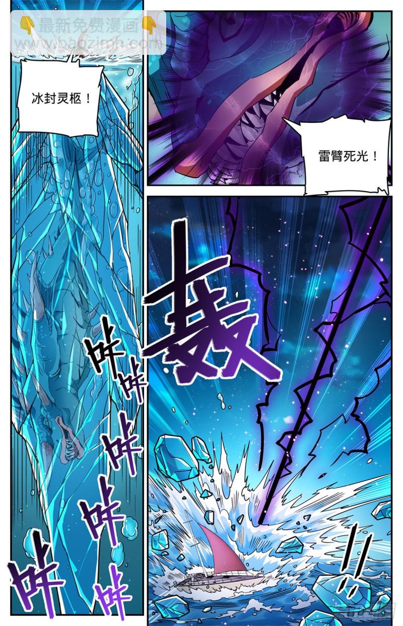 🍛全职法师 第647话 惹不起 第13页