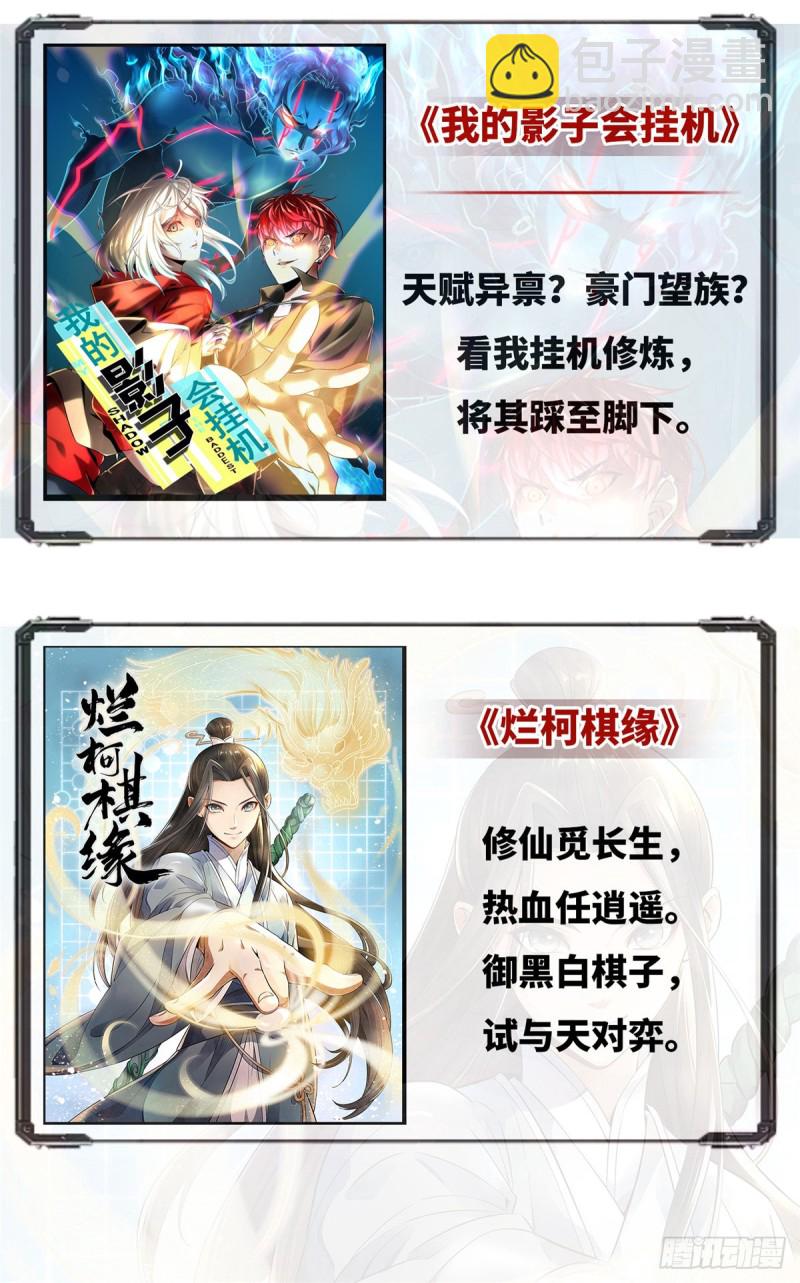 🍛全职法师 第647话 惹不起 第17页