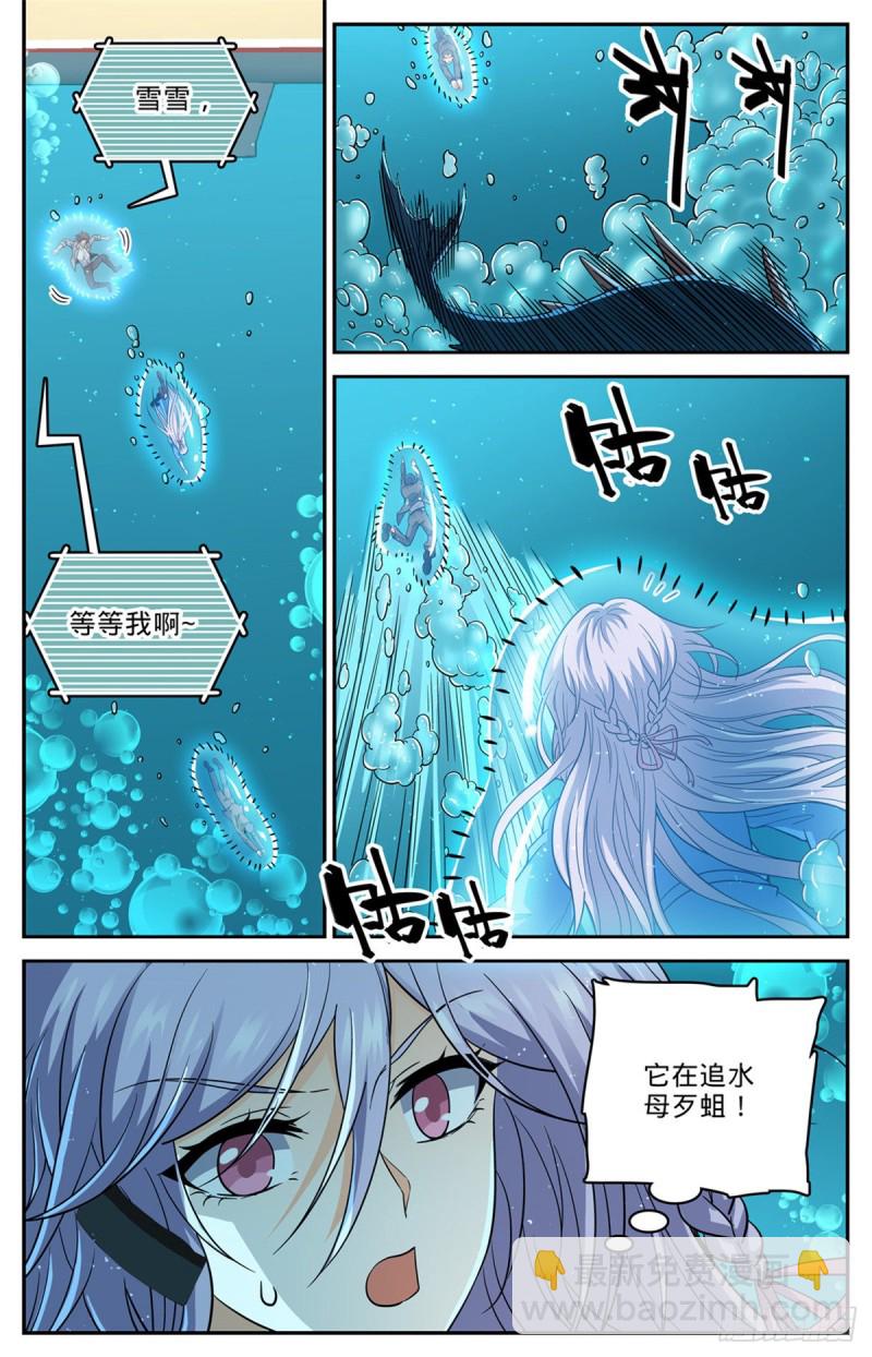 🍛全职法师 第647话 惹不起 第2页