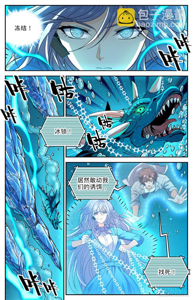 🍛全职法师 第647话 惹不起 第3页