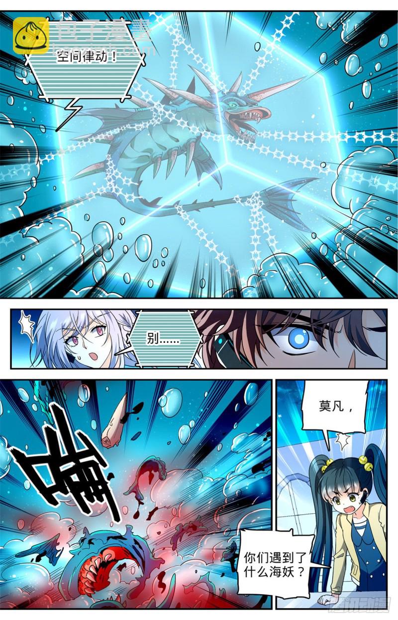 🍛全职法师 第647话 惹不起 第4页