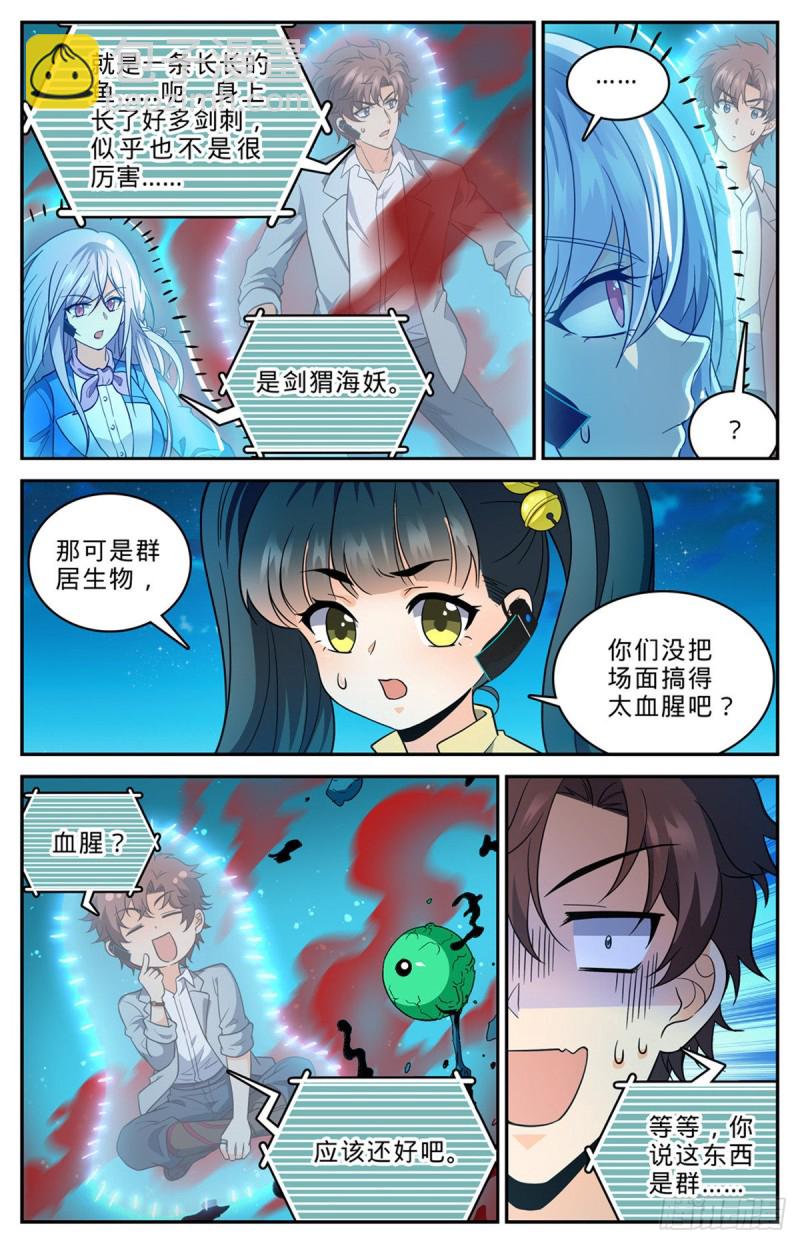 🍛全职法师 第647话 惹不起 第5页