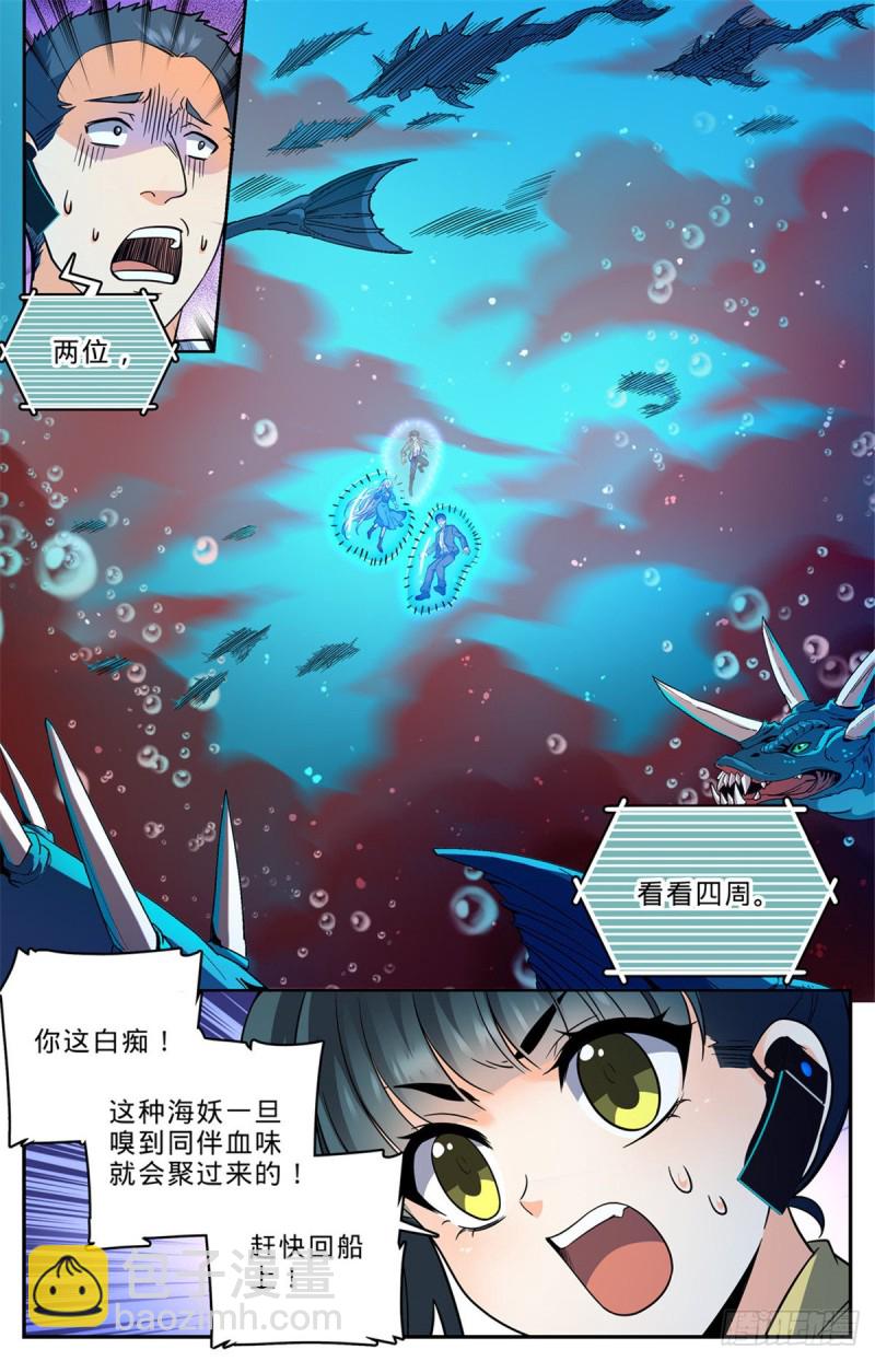 🍛全职法师 第647话 惹不起 第6页