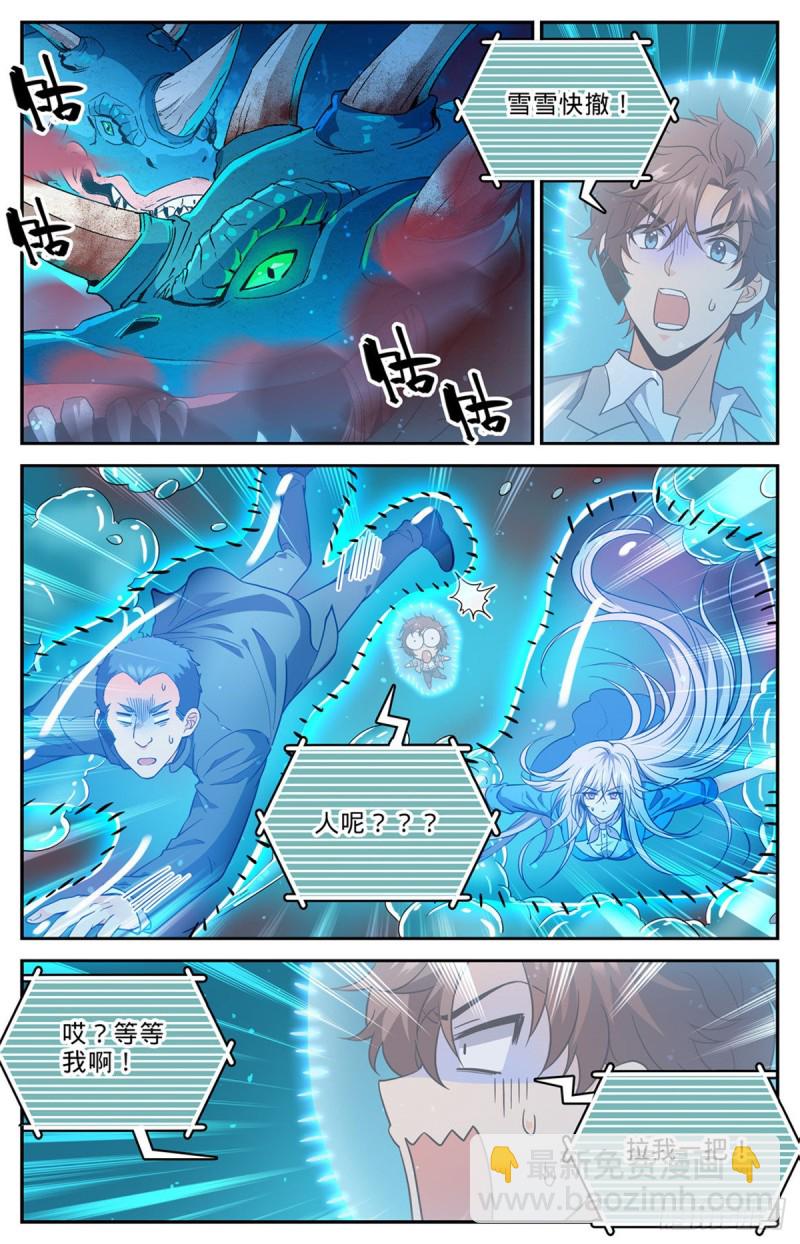 🍛全职法师 第647话 惹不起 第7页