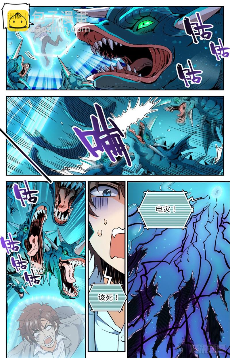 🍛全职法师 第647话 惹不起 第8页