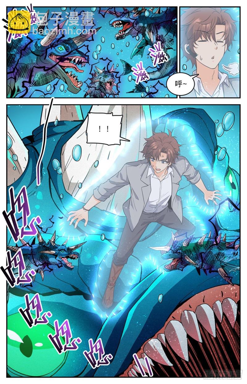 🍛全职法师 第647话 惹不起 第9页