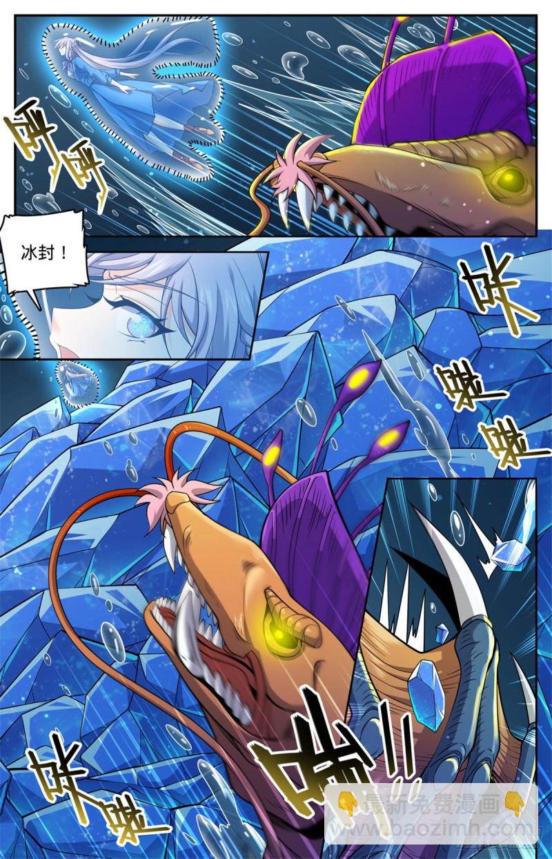 🍛全职法师 第649话 隐患必除！ 第11页