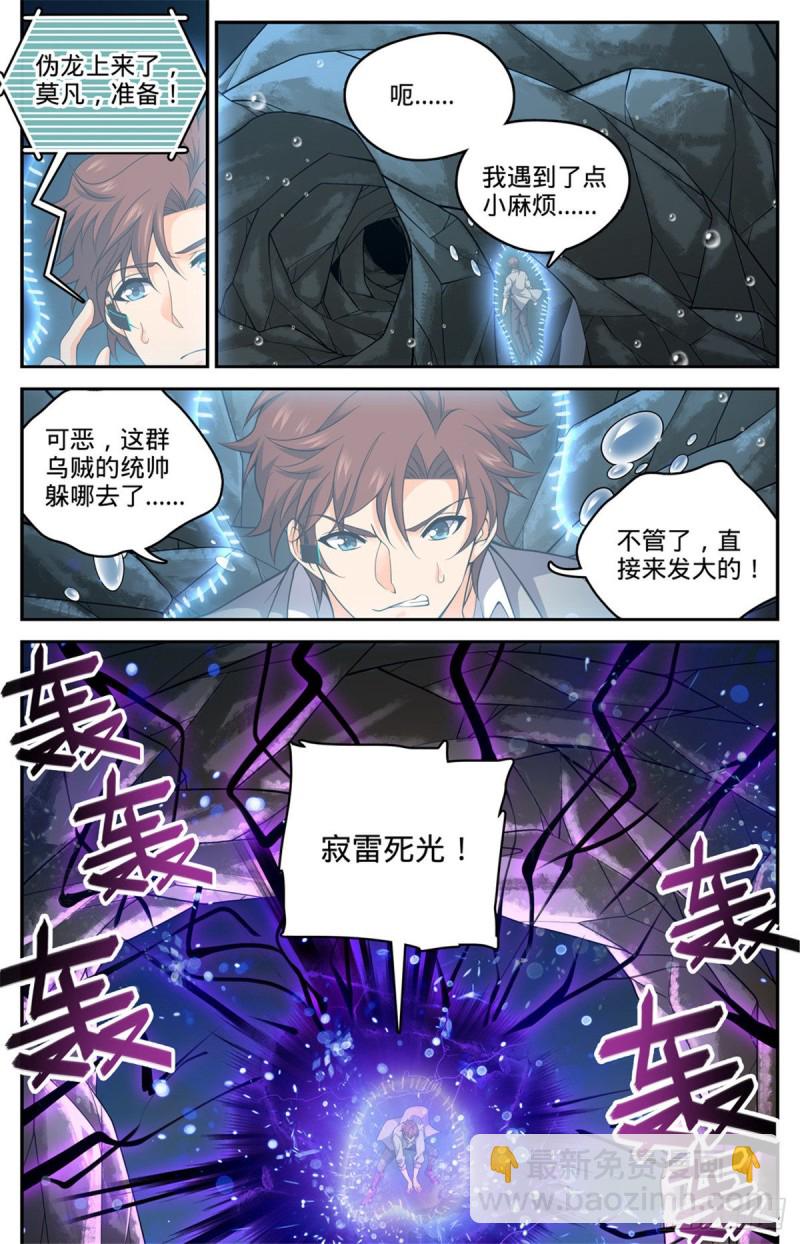 🍛全职法师 第649话 隐患必除！ 第12页