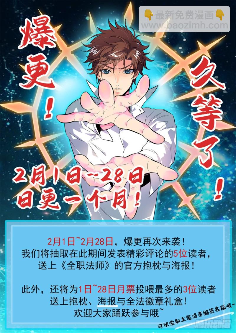 🍛全职法师 第649话 隐患必除！ 第14页