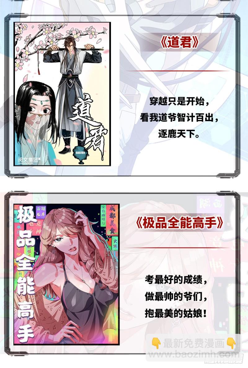 🍛全职法师 第649话 隐患必除！ 第16页