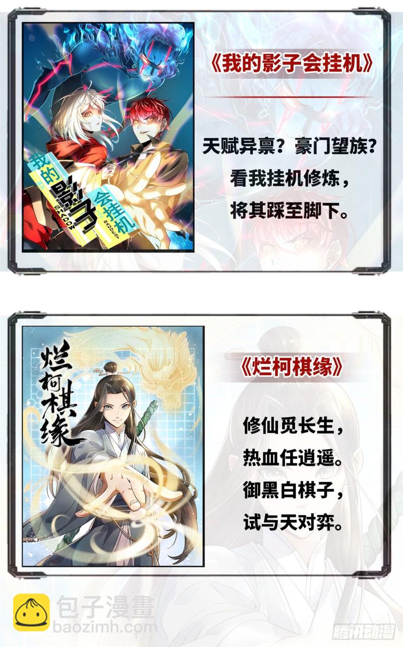 🍛全职法师 第649话 隐患必除！ 第17页