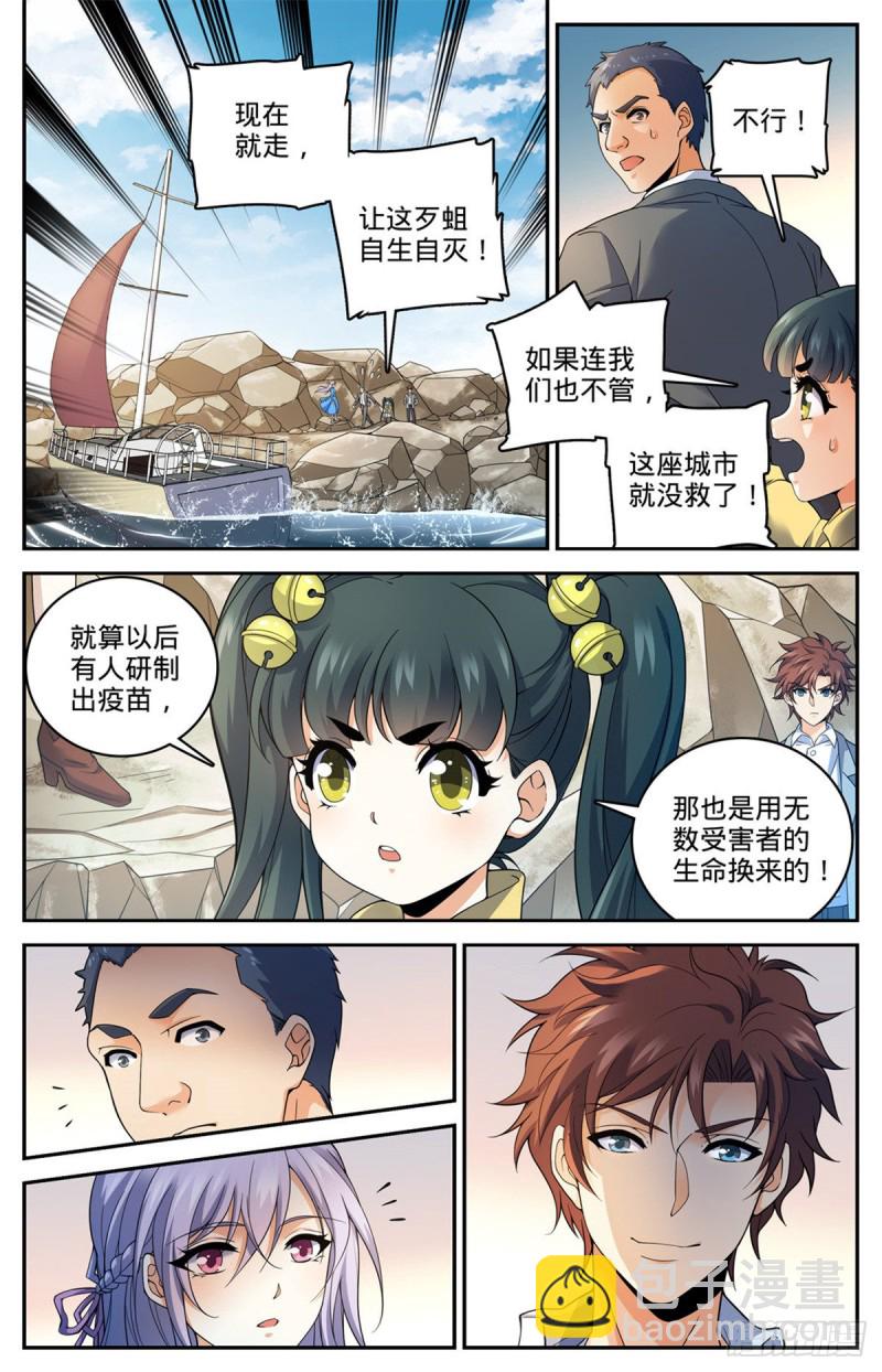 🍛全职法师 第649话 隐患必除！ 第2页