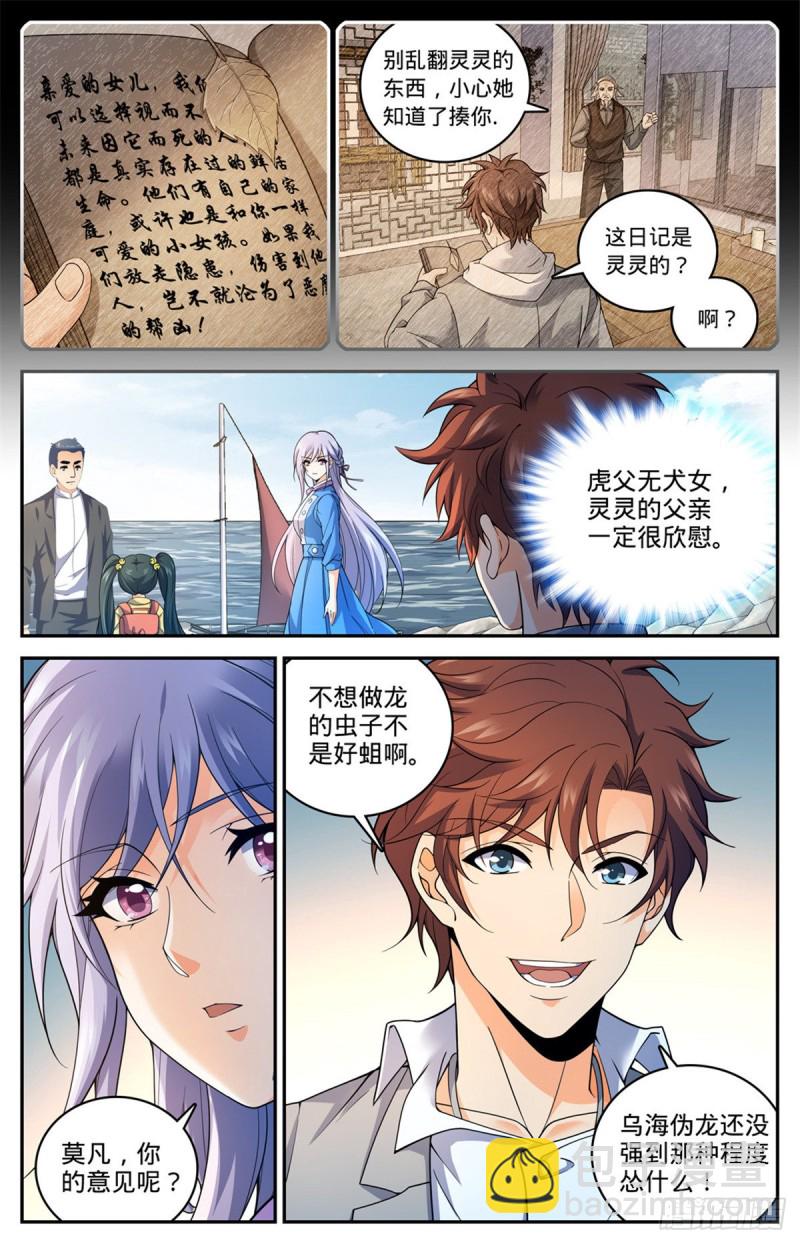 🍛全职法师 第649话 隐患必除！ 第3页
