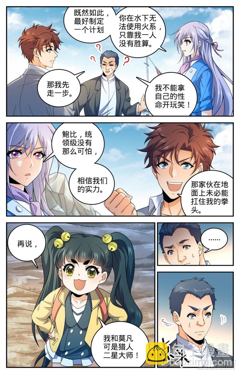 🍛全职法师 第649话 隐患必除！ 第4页
