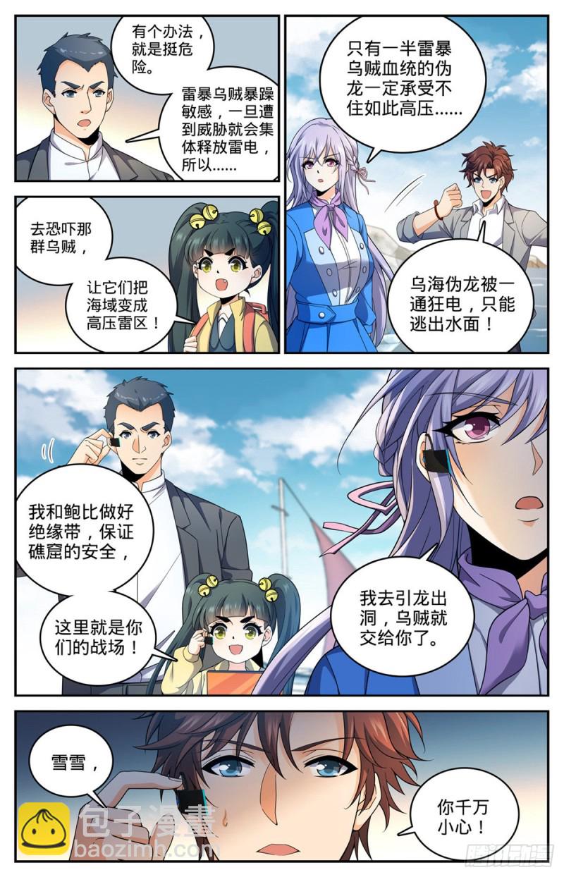 🍛全职法师 第649话 隐患必除！ 第5页
