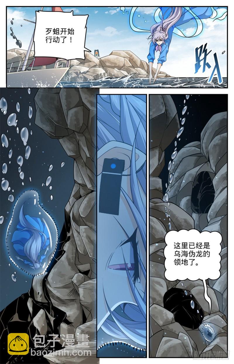 🍛全职法师 第649话 隐患必除！ 第6页