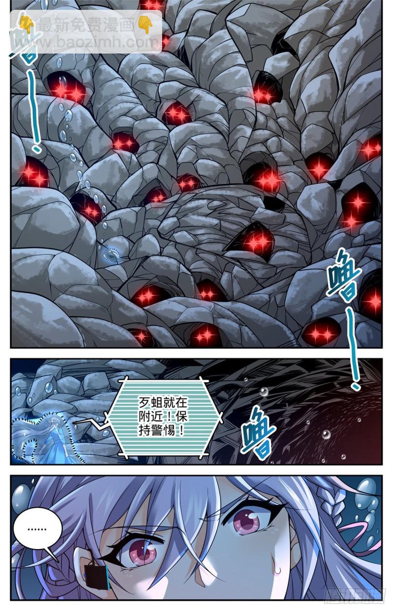 🍛全职法师 第649话 隐患必除！ 第7页