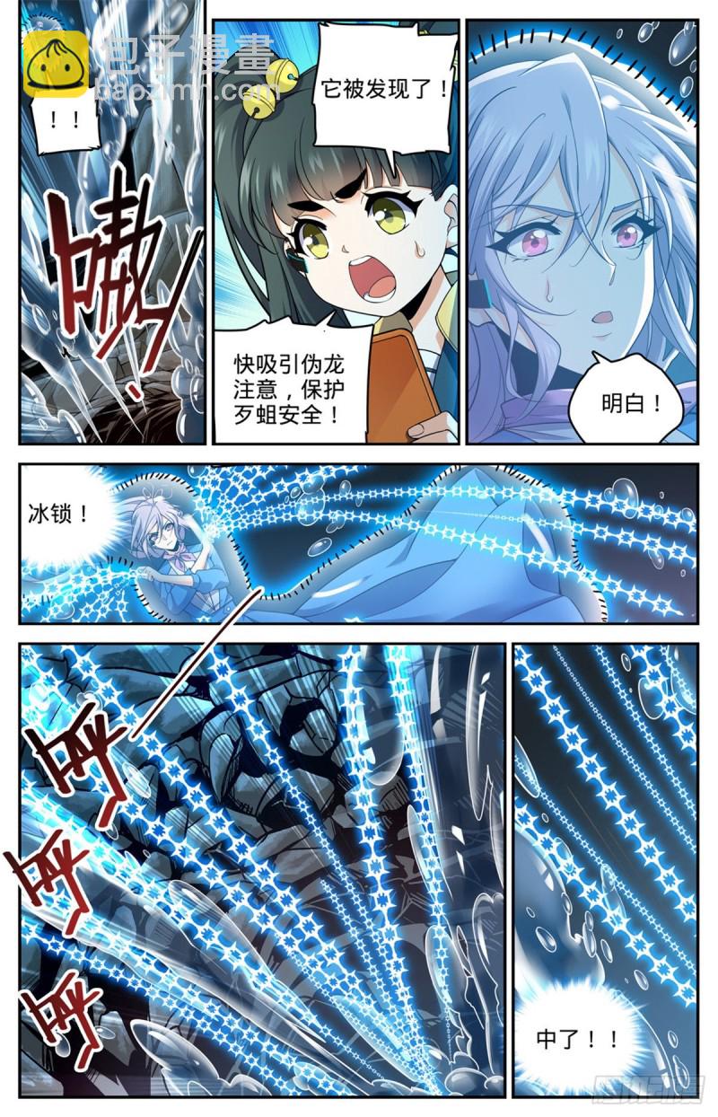 🍛全职法师 第649话 隐患必除！ 第8页