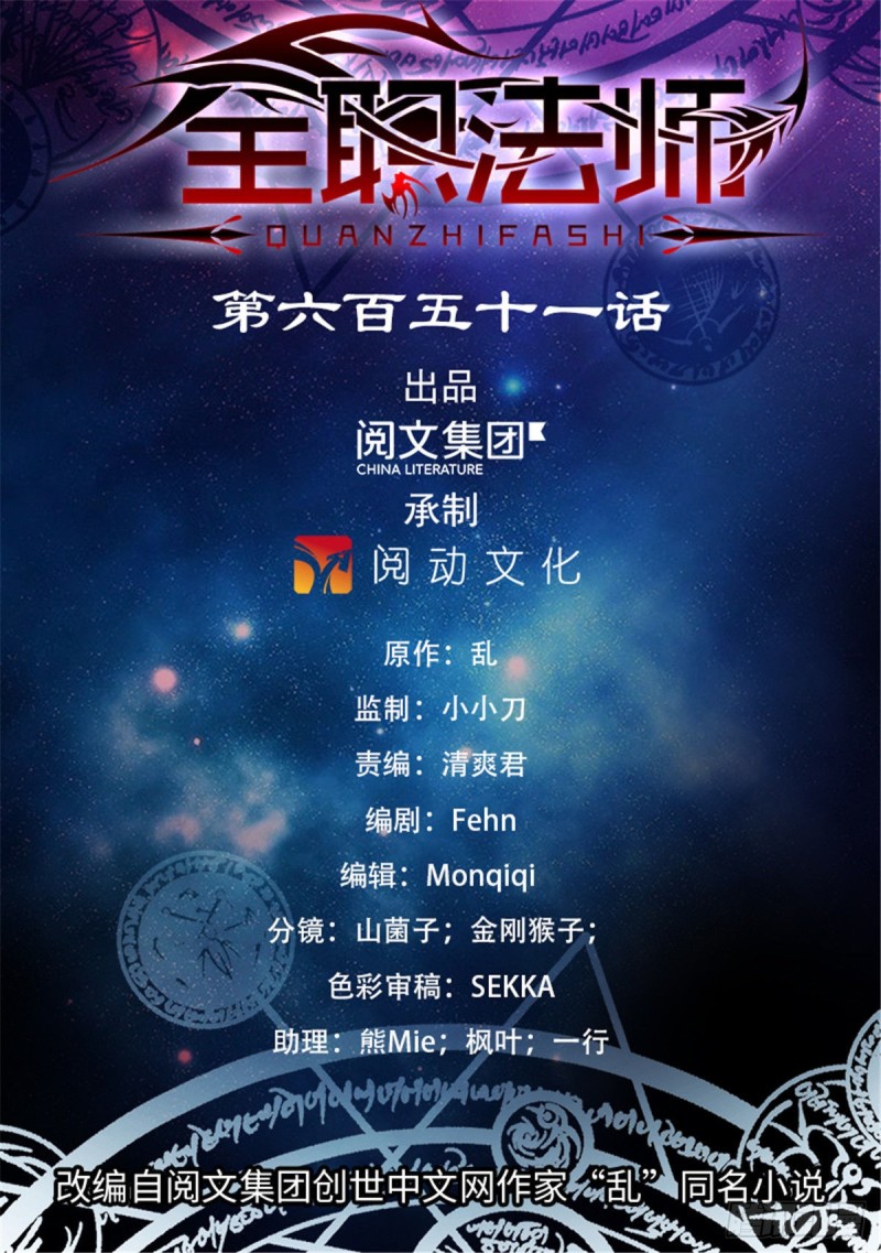 🍛全职法师 第651话 伪龙化骨！ 第1页