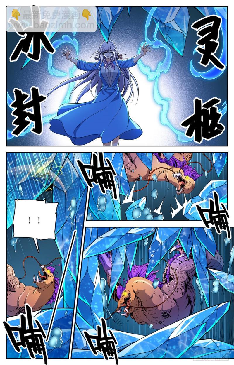 🍛全职法师 第651话 伪龙化骨！ 第10页