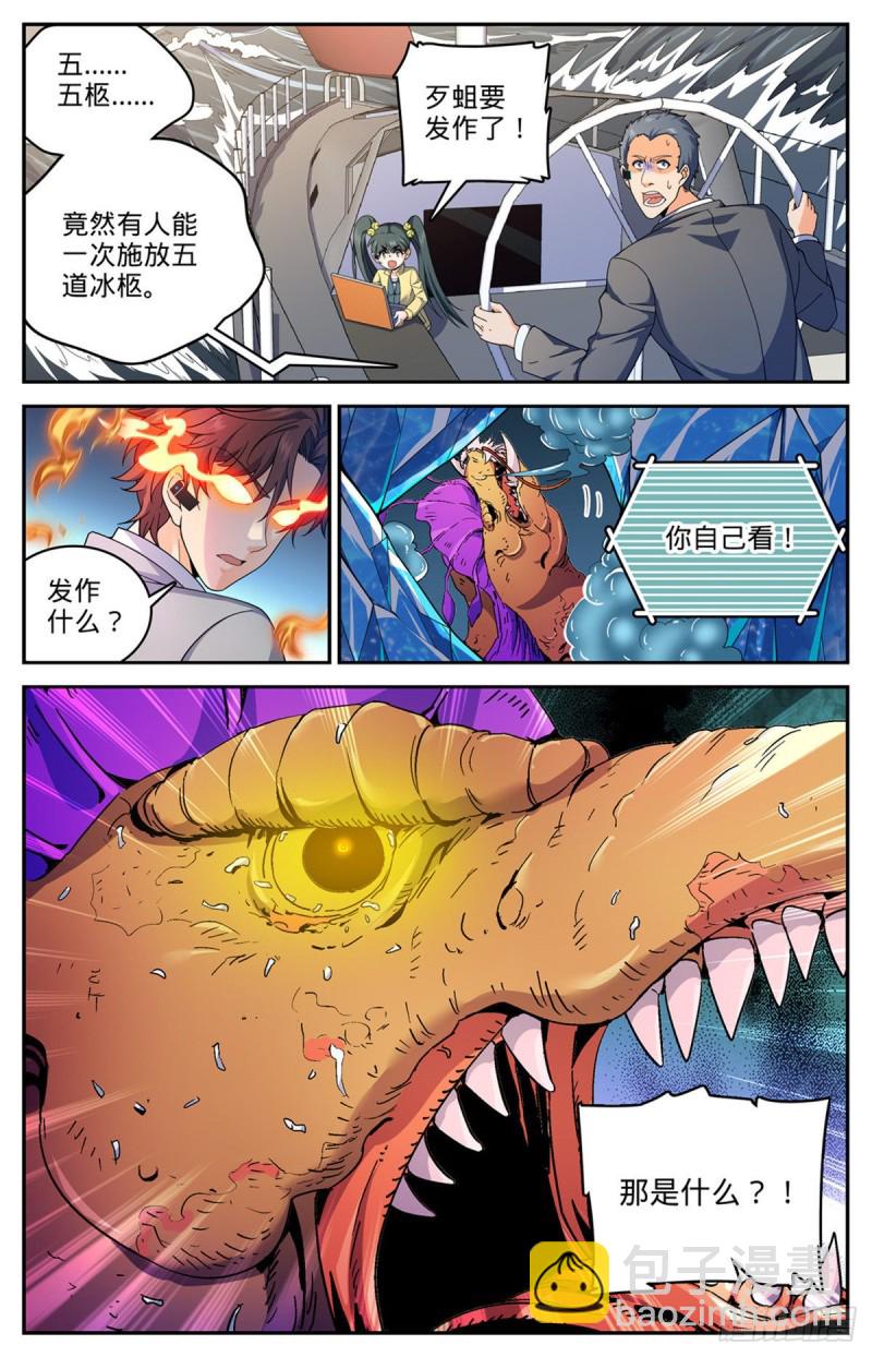 🍛全职法师 第651话 伪龙化骨！ 第11页