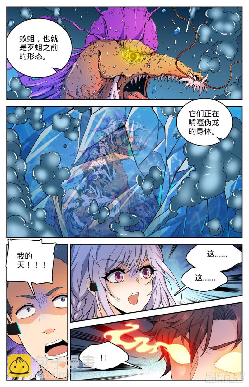 🍛全职法师 第651话 伪龙化骨！ 第12页
