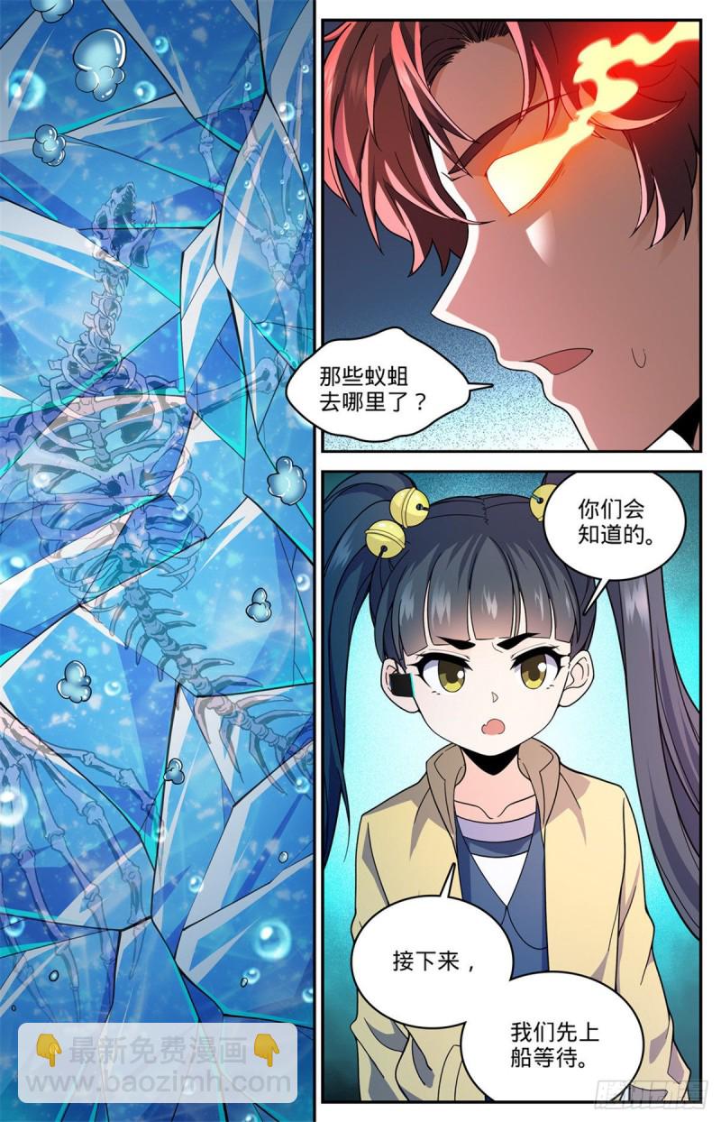 🍛全职法师 第651话 伪龙化骨！ 第13页